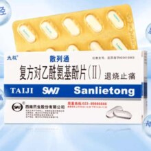 太极散列通 复方对乙酰氨基酚片(Ⅱ)10片/盒