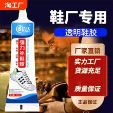 鞋胶粘鞋胶强力胶粘鞋专用胶修鞋非502胶鞋厂鞋底皮鞋黏鞋子开胶脱胶修鞋匠专用防水补鞋胶树脂软胶软性电焊