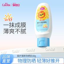 Carefor 爱护 清新防晒乳50g学生户外防晒霜隔离霜spf17物理防晒