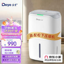 Deye 德业 森林-乔木系列 DYD-W20A3 除湿机 20L/D