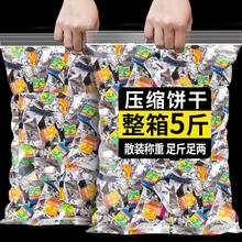 广泽 压缩饼干独立小包装代餐饱腹粗粮压缩干粮学生零食多口味批发整箱