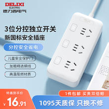 DELIXI 德力西 三位五孔插座 1m