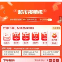 即享好券：京东 超市报销机 领3-2超市券 好物1元购