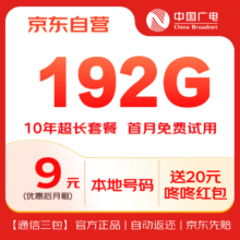 中国广电流量卡9元超低月租全国通用5G