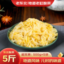 京东百亿补贴:东北酸菜500g*5袋