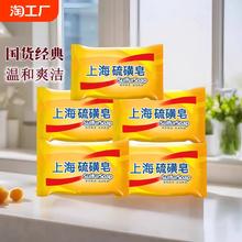 上海硫磺皂001正品官方品牌男士家庭实惠洗脸沐浴洗澡肥皂旗舰店
