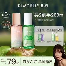 KIMTRUE且初护发精油女防毛躁头发柔顺干枯卷发烫染栀子KT护发油