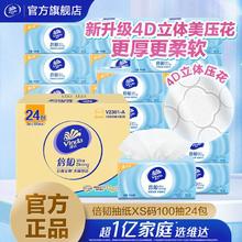 百亿补贴：Vinda 维达 倍韧系列 抽纸