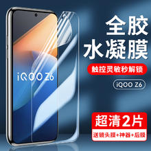 Newyu 适用vivoiQOOZ6水凝膜z5x新款z5手机z3全屏覆盖z1x电竞z1游戏抗蓝光高清防指纹全包防窥水凝无白边保护软贴膜
