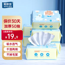 aifujia 爱肤佳 洗脸巾 50抽6包（加厚珍珠纹）