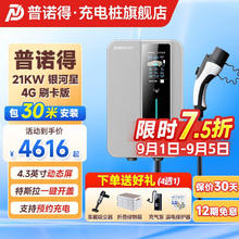 PRTDT 普诺得 银河星充电桩新能源汽车家用交流枪7KW/11KW/21KW适用于特斯拉小鹏理想蔚来比亚迪问界阿维塔 银河星 21KW（4G刷卡版）+30米安装包 交流充电桩