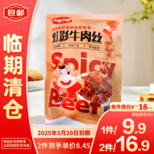 临期、PLUS会员：麻辣江湖 灯影牛肉丝香辣味208g*2件