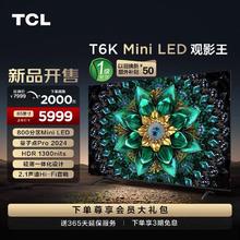 TCL 电视 85T6K 85英寸 Mini LED量子点智能电视机 官方旗舰店t6k