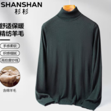 PLUS会员！FIRS 杉杉 男士高翻领羊毛衫 SST233118903