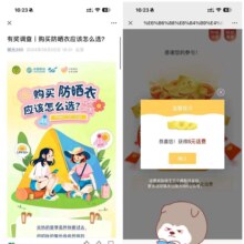 中国移动 有奖调查 购买防晒衣应该怎么选？抽奖得5元话费！