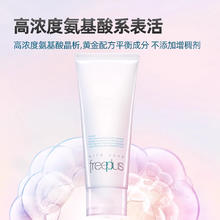 芙丽芳丝 氨基酸泡沫洁面乳 100g 1支