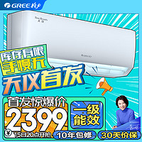 GREE 格力 1.5匹 天仪  新一级能效 变频冷暖自清洁  格力空调KFR-35GW/(35504)FNhAa-B1