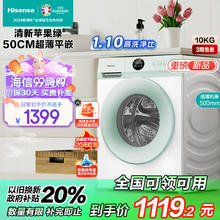 Hisense 海信 HG10J1L 滚筒洗衣机 10公斤