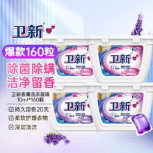 Fresh HY 卫新 香薰洗衣凝珠薰衣草10ml*40粒*2+玫瑰10ml*40粒*2