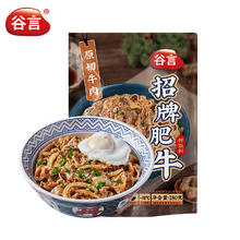 限移动端、京东百亿补贴：谷言 尚食记 日式牛肉拌饭料 招牌肥牛 180g*5