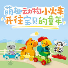 88VIP会员：LEGO 乐高 萌趣动物火车10412儿童拼插积木玩具1½+