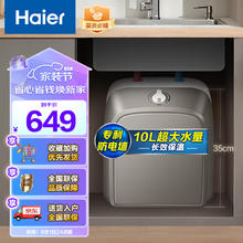 Haier 海尔 10升上出水小厨宝 2000W ES10U