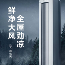 PLUS会员！Midea 美的 静优风 KFR-51L/N8HY1-1 立柜式空调 2匹 新一级能效