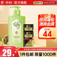 限移动端：BAWANG 霸王 洗发水茶皂素氨基酸控油蓬松洗发液清爽洁净头皮留香洗发露男女