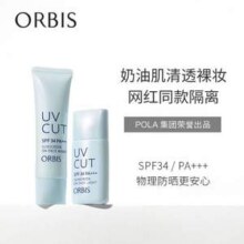 日本进口，ORBIS 奥蜜思 新透妍防晒隔离霜 28ml/35g*3件 (清爽型/滋润型)SPF34 PA+++