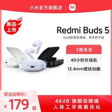 RedmiBuds5小米红米真无线蓝牙降噪耳机46dB降噪40小时长续航