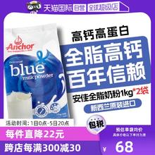 【自营】新西兰安佳进口全脂成人奶粉中老年高钙1kg*2全家畅饮