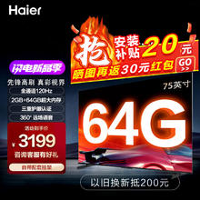 Haier 海尔 电视55/65/75英寸4K超高清三重防蓝光护眼64G大内存远场语音24年新品电视升级款 75英寸 2+64GB无线WIFI6