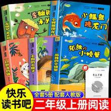京东百亿补贴：《快乐读书吧·必读课外书》（二年级上册、全套5册）