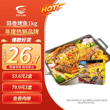 GUOLIAN 国联 小霸龙 风味烤鱼 蒜香风味 1kg