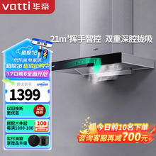 VATTI 华帝 油烟机 欧式顶吸抽油烟机21立方大吸力 i11194