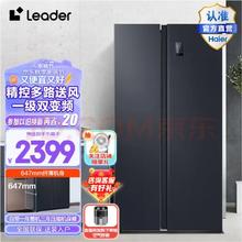 Leader 国潮系列 BCD-538WGLSSEDBX 风冷对开门冰箱 538L 晓山青