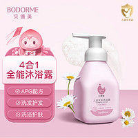 bodcrme 贝德美 儿童洗发沐浴露二合一 335ml