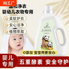 正品婴儿儿童宝宝母婴无磷温和低泡洗衣液去污渍无荧光剂