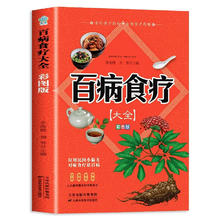 京东PLUS：《百病食疗大全》