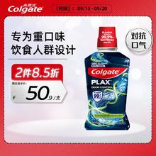 Colgate 高露洁 激爽薄荷漱口水烟民长效清新口气缓解烟味大蒜异味0酒精500ml