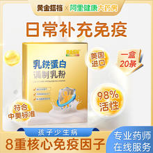 88VIP会员：乳铁蛋白提高儿童免疫力增强青少年抵抗力免疫奶粉球官方旗舰店