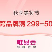 5日10点、促销活动：秋季美妆节，大牌限时放价，优惠享不停！