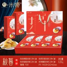 拉米娜月饼礼盒紫薯奶黄珍珠流心月饼
