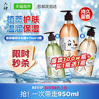 六神 茗茶植萃沐浴露475ml*2瓶