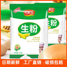 悦美滋 生粉玉米淀粉食用勾芡嫩肉炒菜裹粉料蛋糕凉粉雪媚娘材料烘焙嫩肉