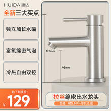 88VIP会员：HUIDA 惠达 HDLMP-H8Z 面盆龙头 冷热双控 拉丝银
