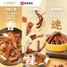 即食家 x绝味辣卤鸭货组合五福加油鸭 980g/盒 鸭脖鸭锁骨卤味熟食预制菜
