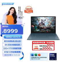 Lenovo 联想 YOGA Pro 14s Ultra版 14.5英寸 轻薄本（Core Ultra9 185H、32GB、1TB、3K120Hz)