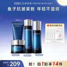 RIBECS 伊贝诗 鱼子蛋白护肤品套装提拉紧致淡化细纹尊享4件套教师节礼物