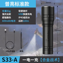SUPFIRE 神火 手电筒小型便携S33可充电户外超亮小型手电迷你家用耐用头灯